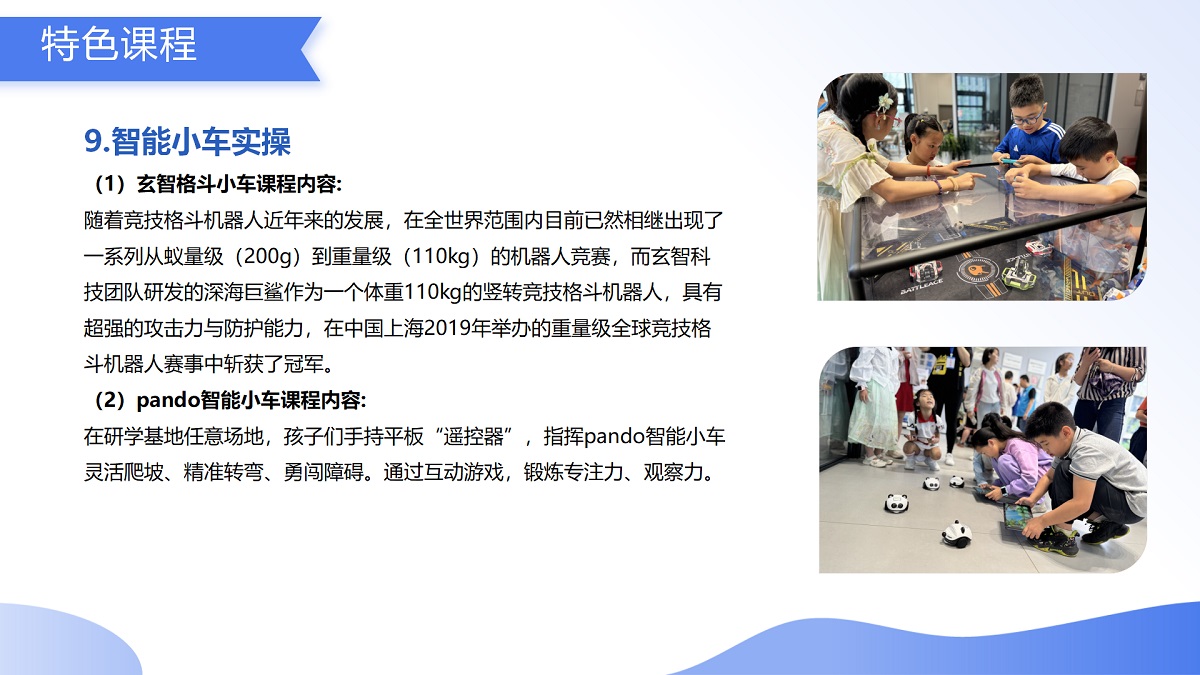 （9.2）科技研學游_20.jpg