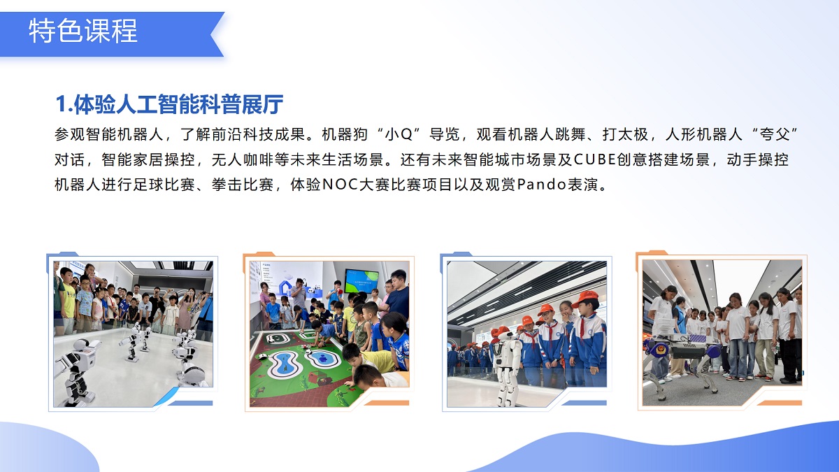（9.2）科技研學游_12.jpg
